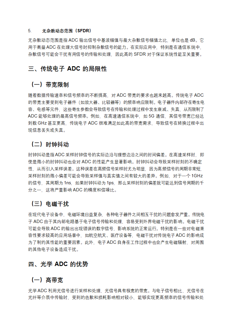 光学ADC概述综述第3页
