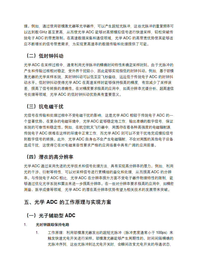 光学ADC概述综述第4页