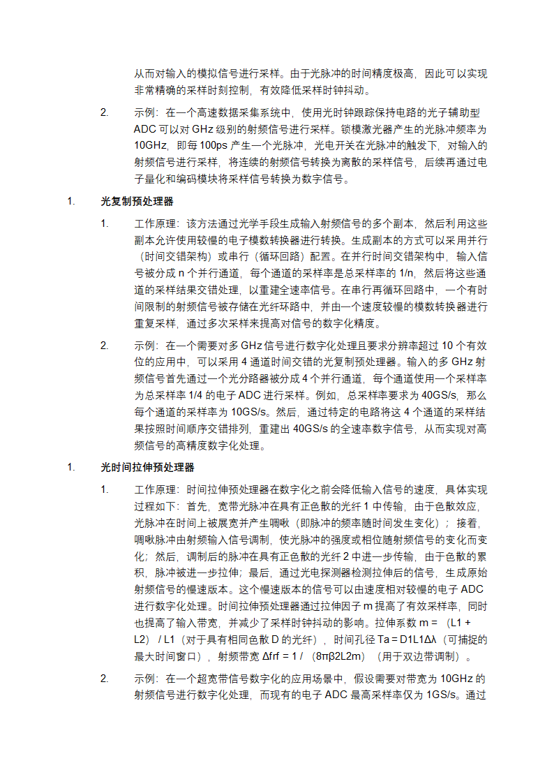 光学ADC概述综述第5页