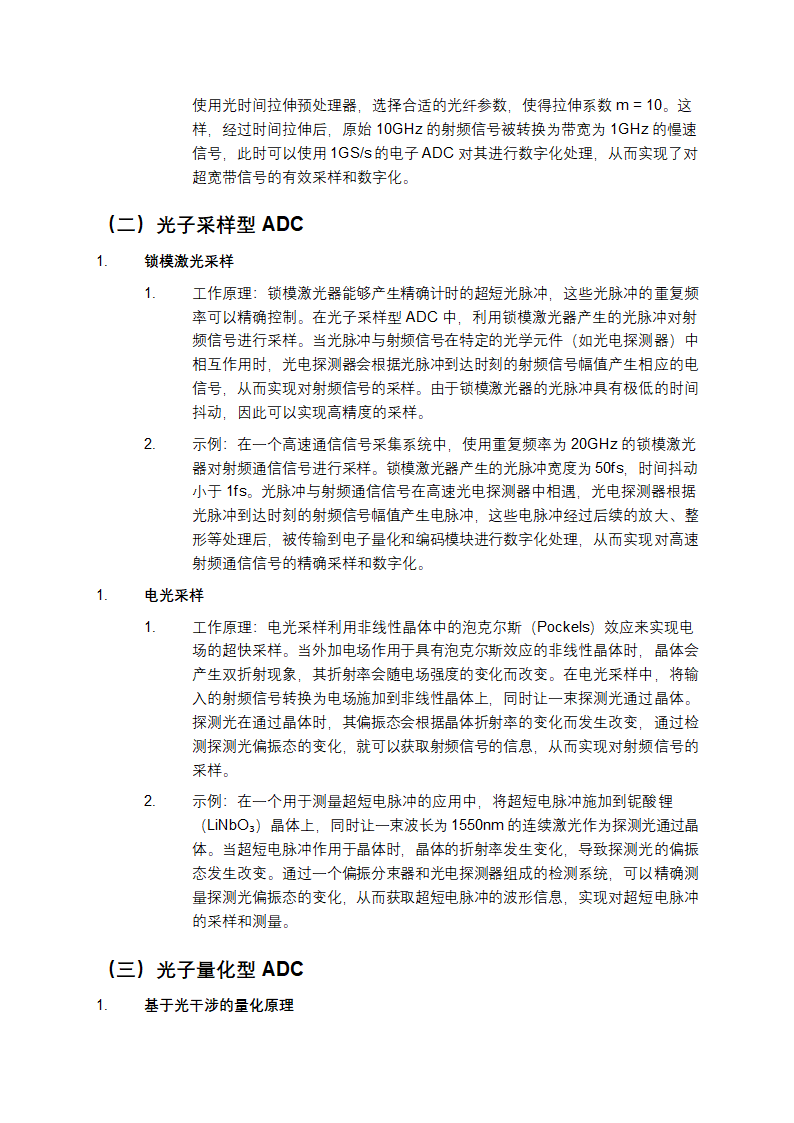 光学ADC概述综述第6页