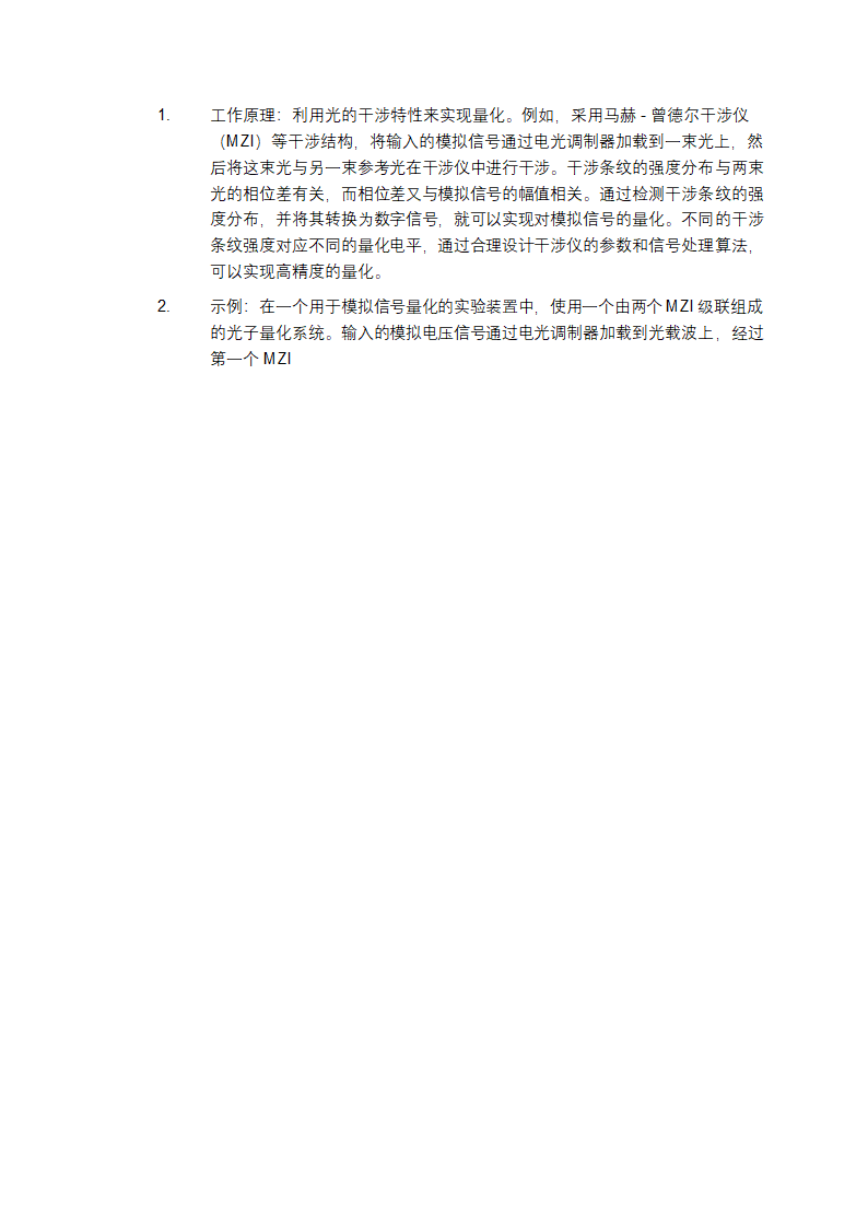 光学ADC概述综述第7页