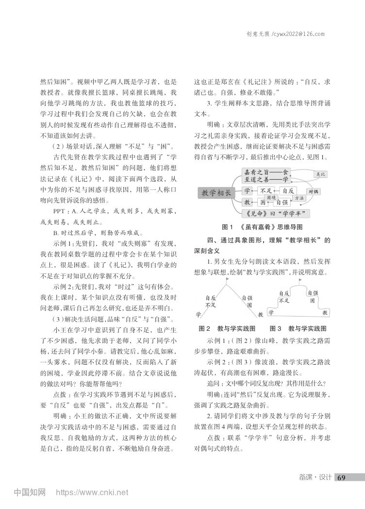 《虽有嘉肴》教学设计第2页