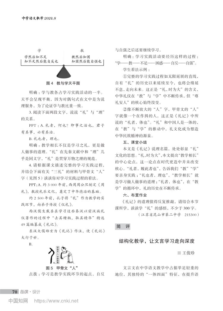 《虽有嘉肴》教学设计第3页