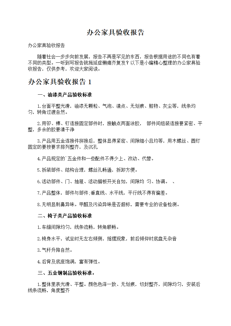 办公家具验收报告第1页