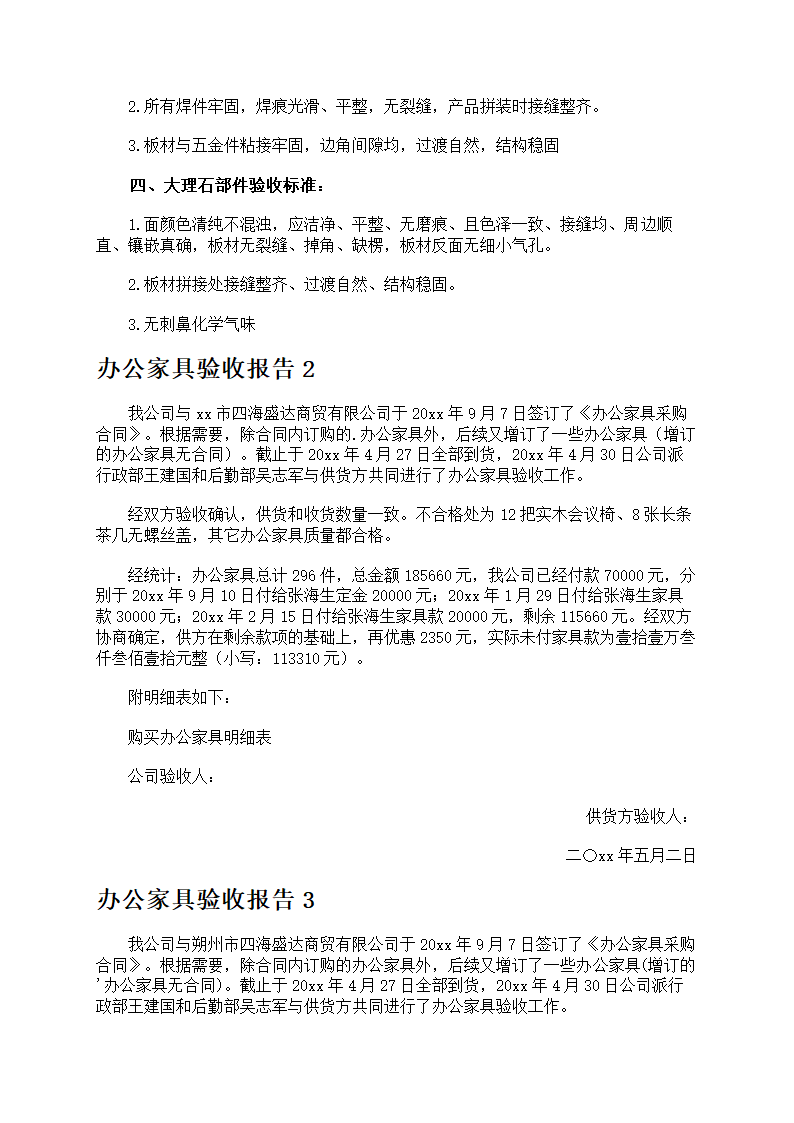 办公家具验收报告第2页