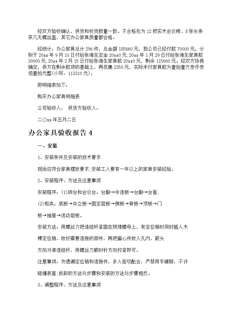 办公家具验收报告第3页