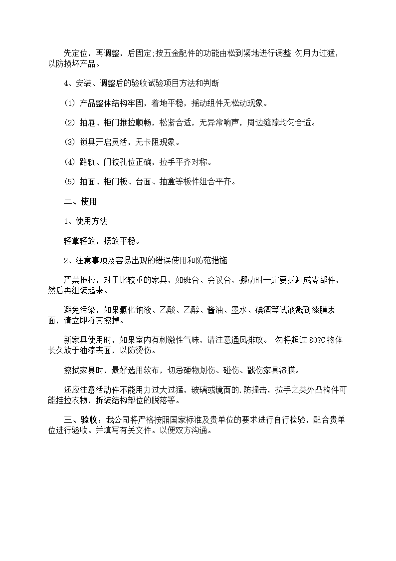 办公家具验收报告第4页