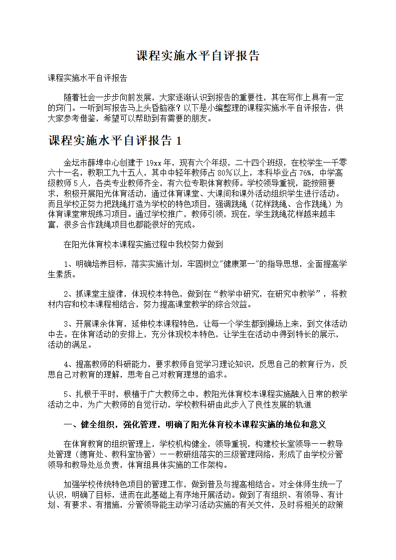 课程水平自评报告