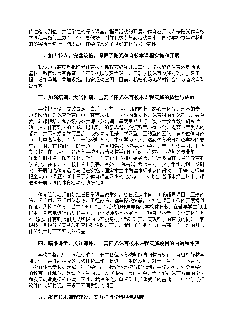 课程水平自评报告第2页