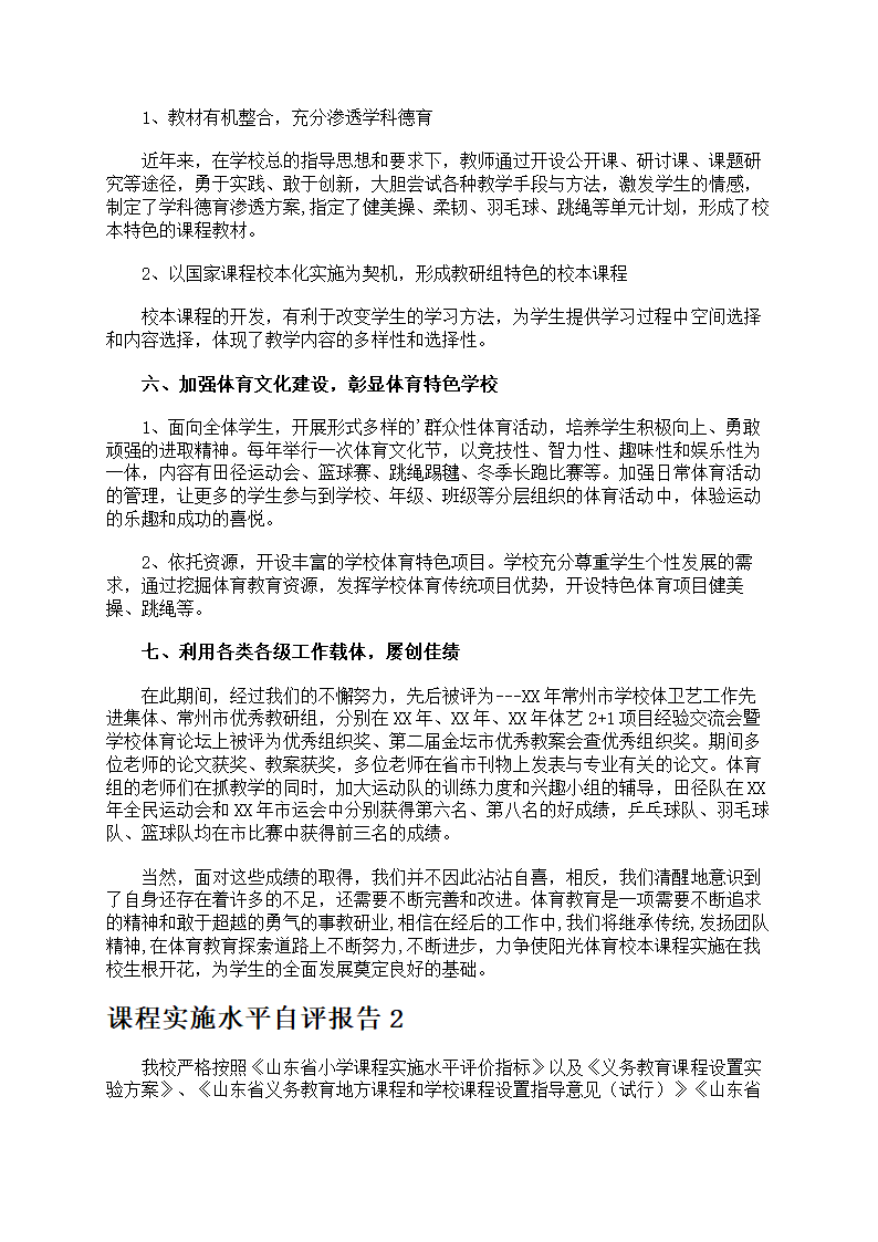课程水平自评报告第3页