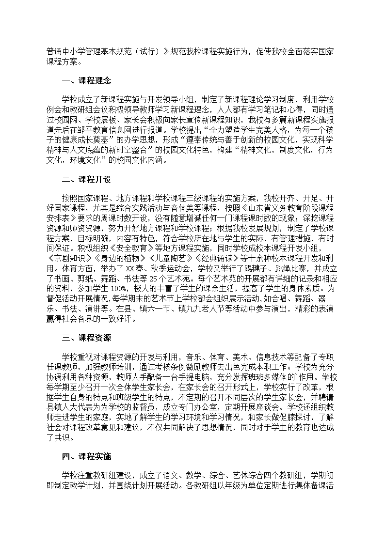 课程水平自评报告第4页