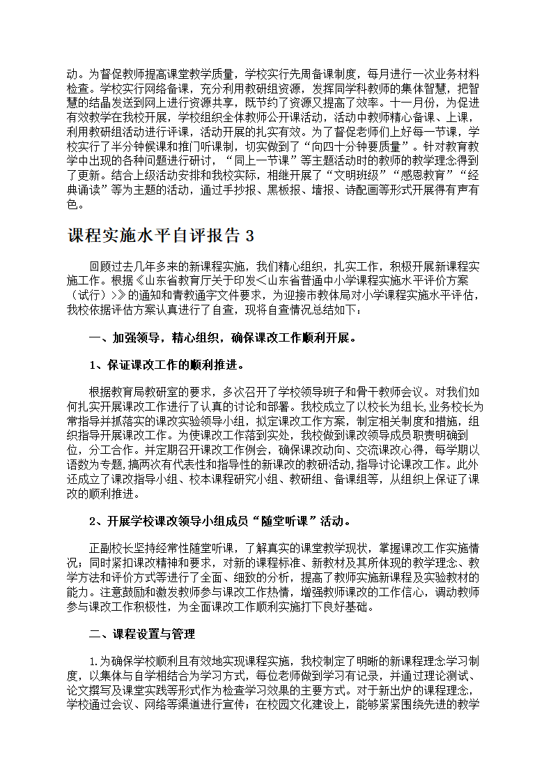 课程水平自评报告第5页