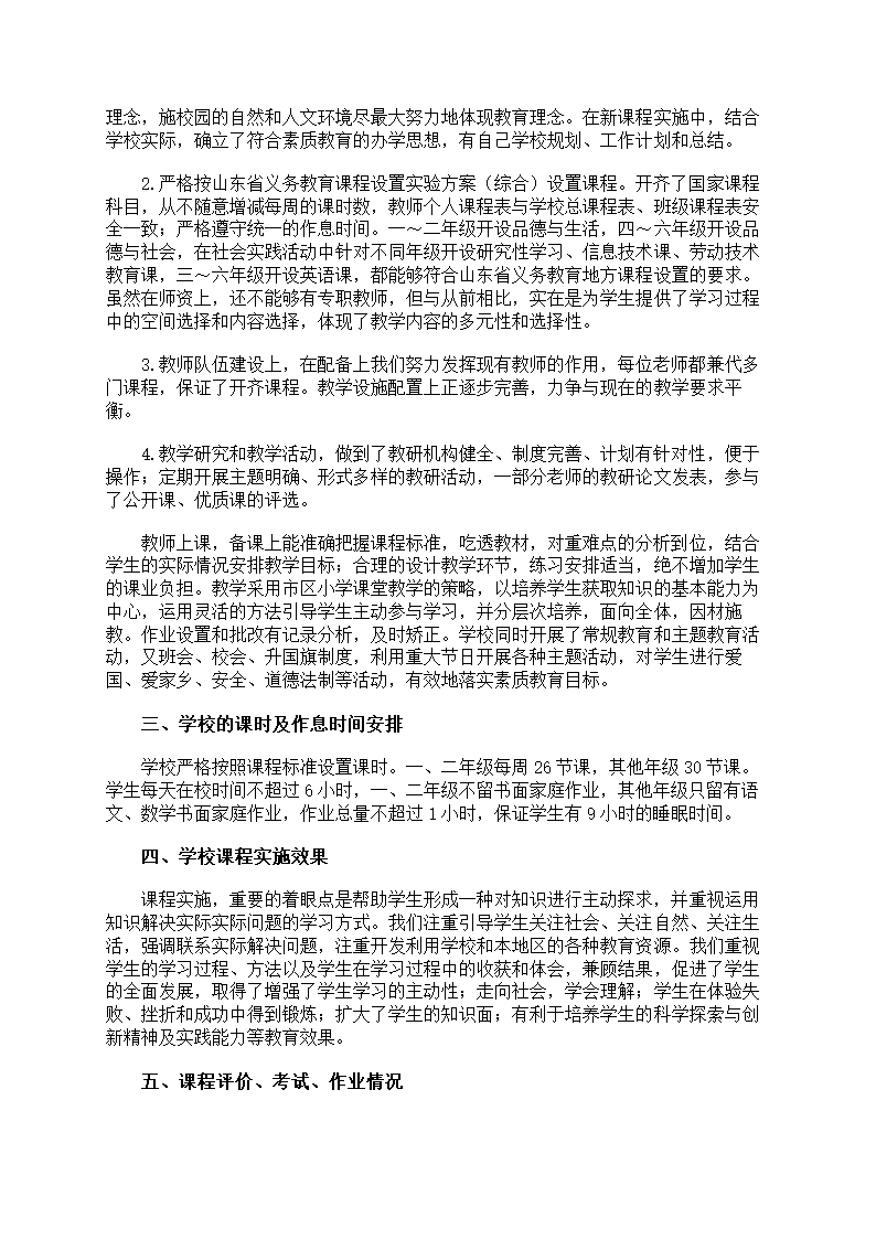 课程水平自评报告第6页
