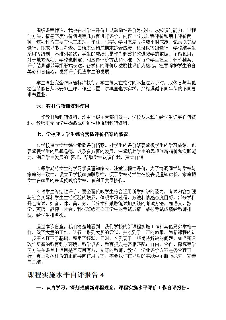 课程水平自评报告第7页