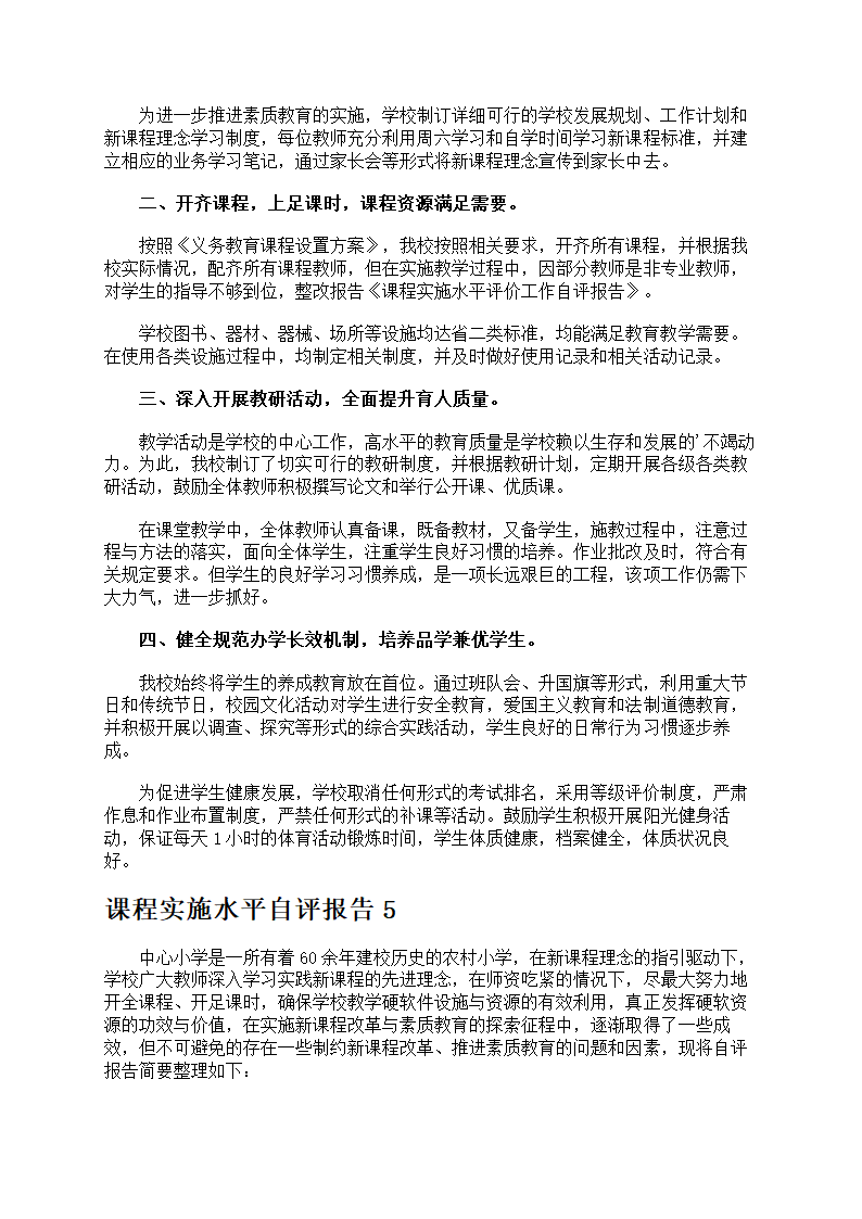 课程水平自评报告第8页