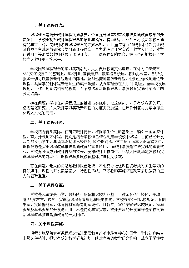 课程水平自评报告第9页