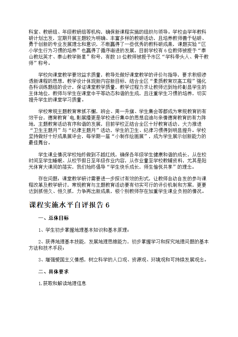 课程水平自评报告第10页
