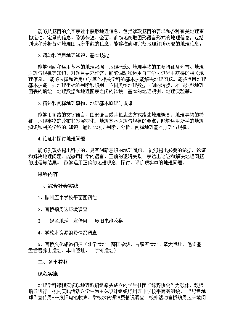 课程水平自评报告第11页