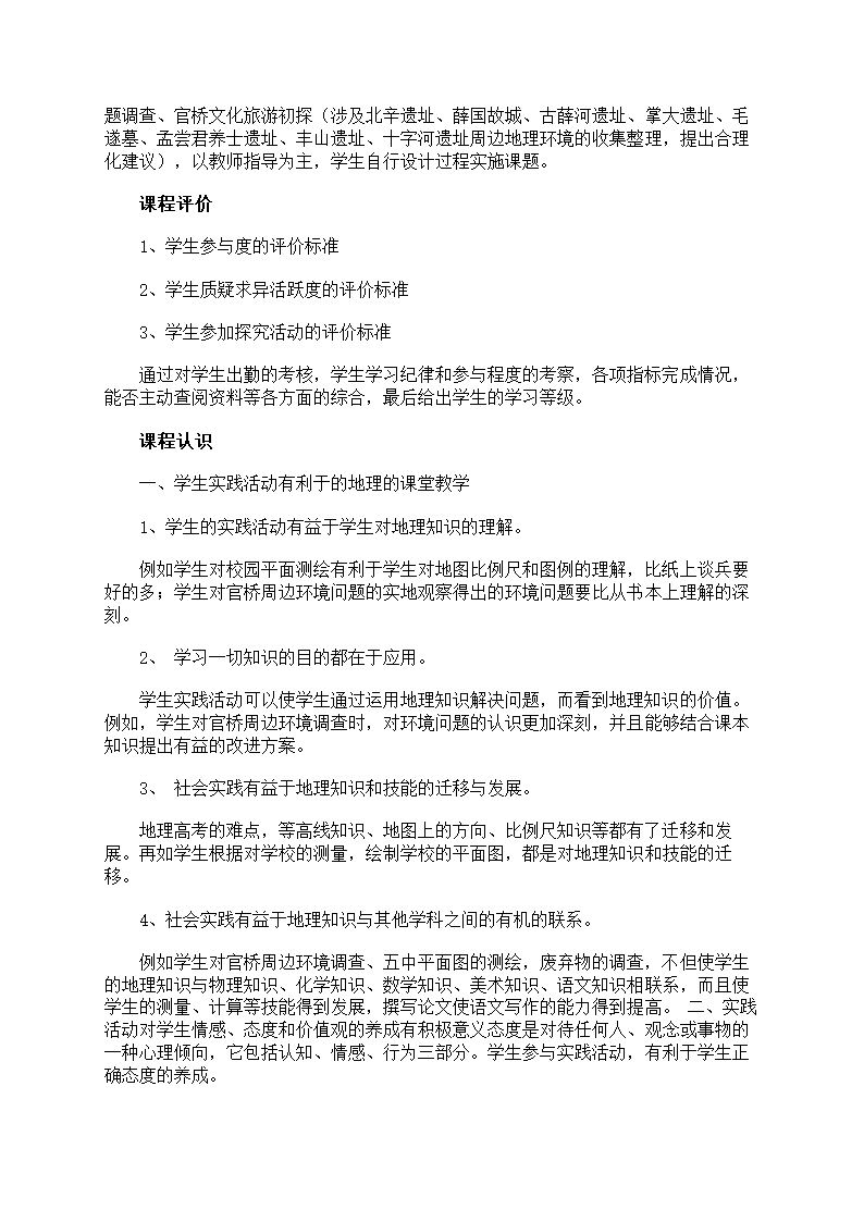 课程水平自评报告第12页
