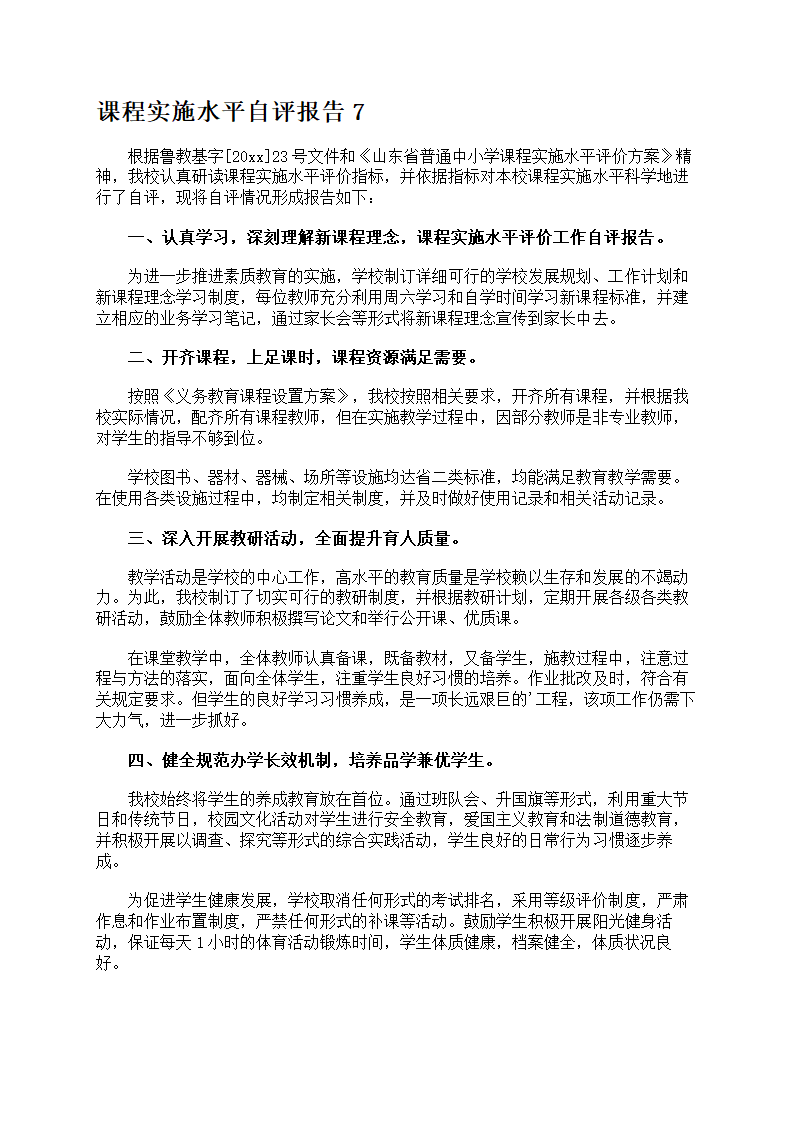 课程水平自评报告第13页