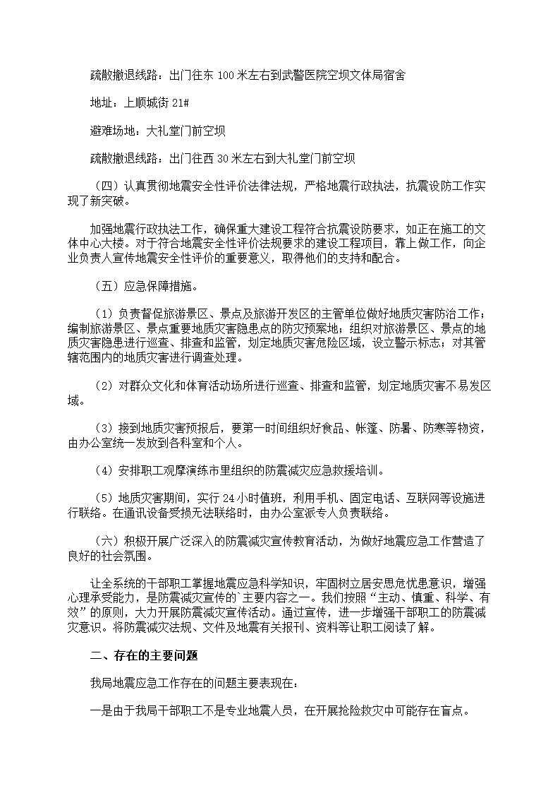 地震灾害防范应对准备第5页