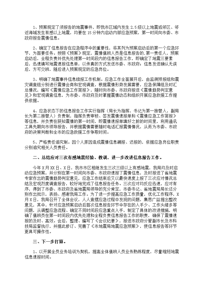 地震灾害防范应对准备第10页
