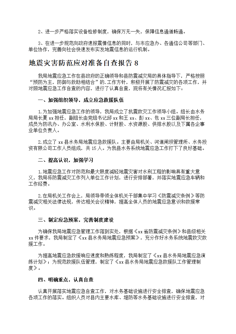 地震灾害防范应对准备第11页