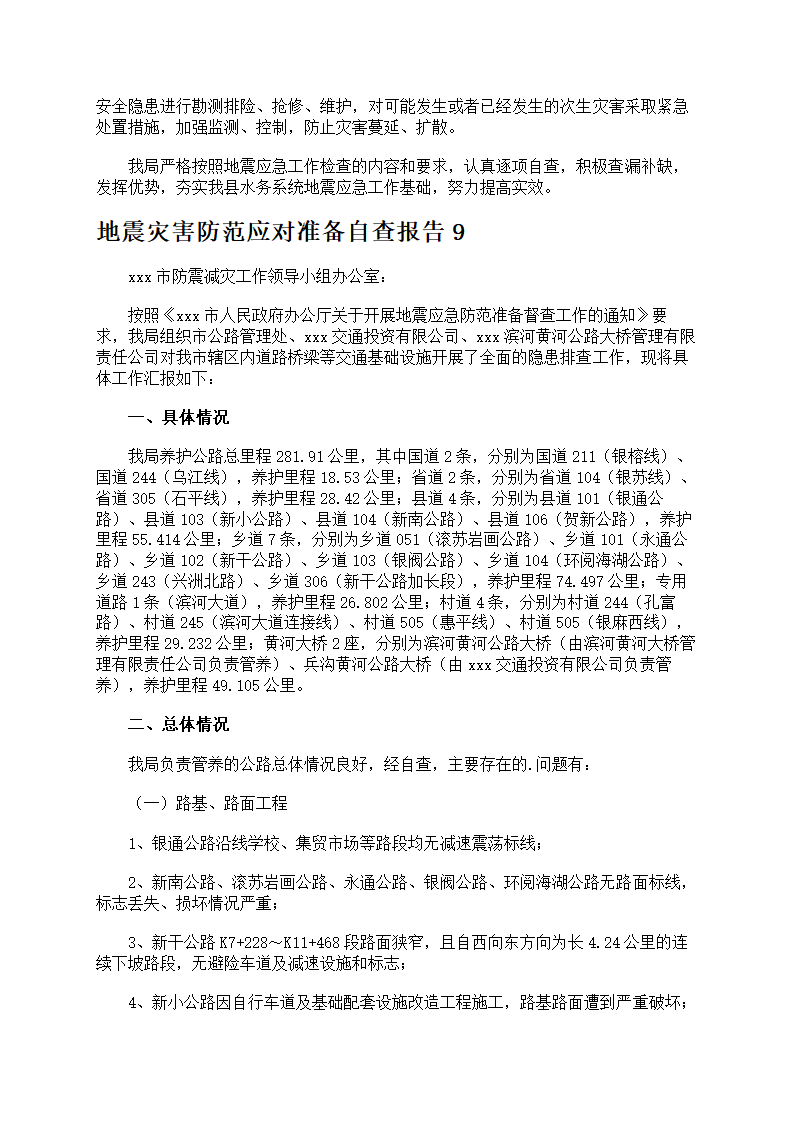 地震灾害防范应对准备第12页