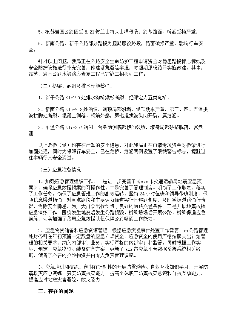地震灾害防范应对准备第13页