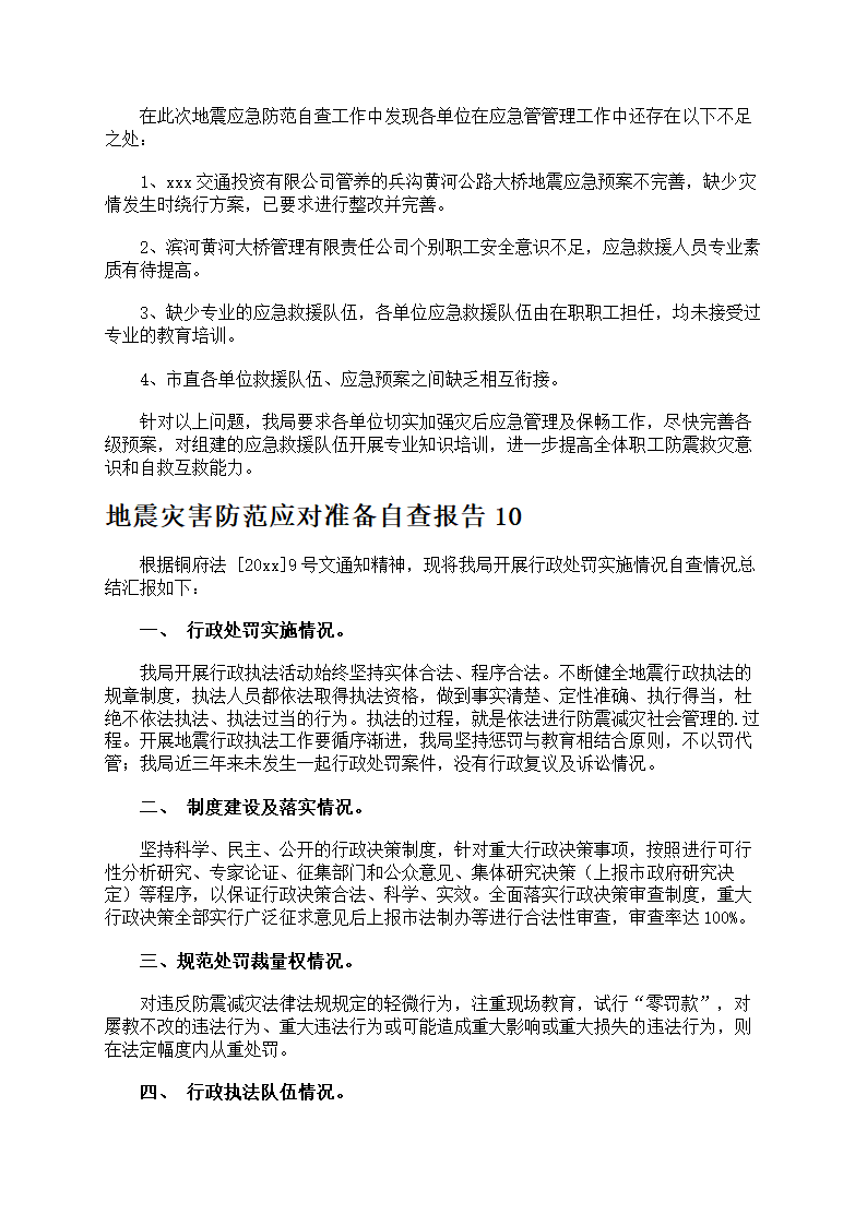 地震灾害防范应对准备第14页
