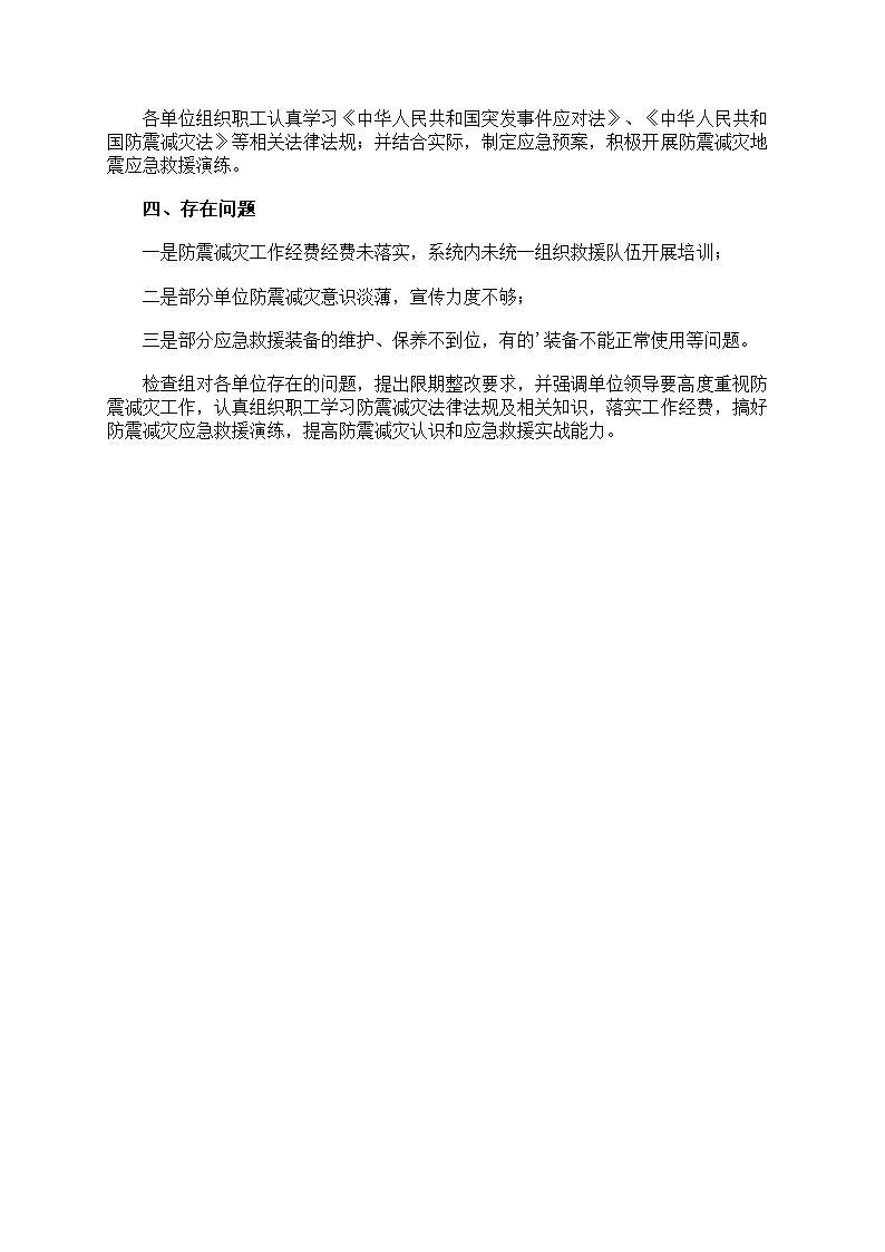 地震灾害防范应对准备第22页