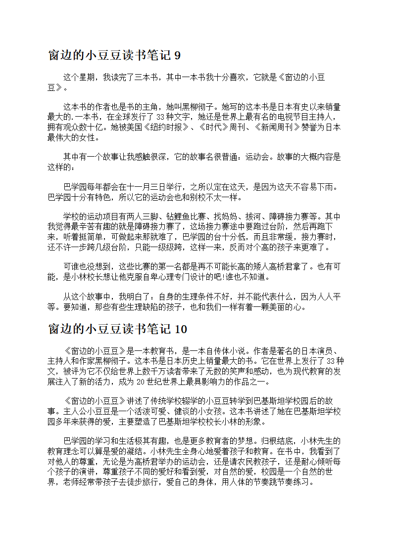 窗边的小豆豆读后感第6页