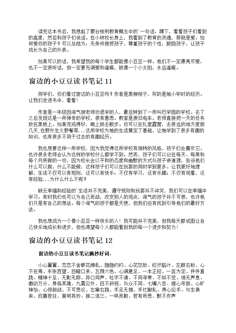 窗边的小豆豆读后感第7页