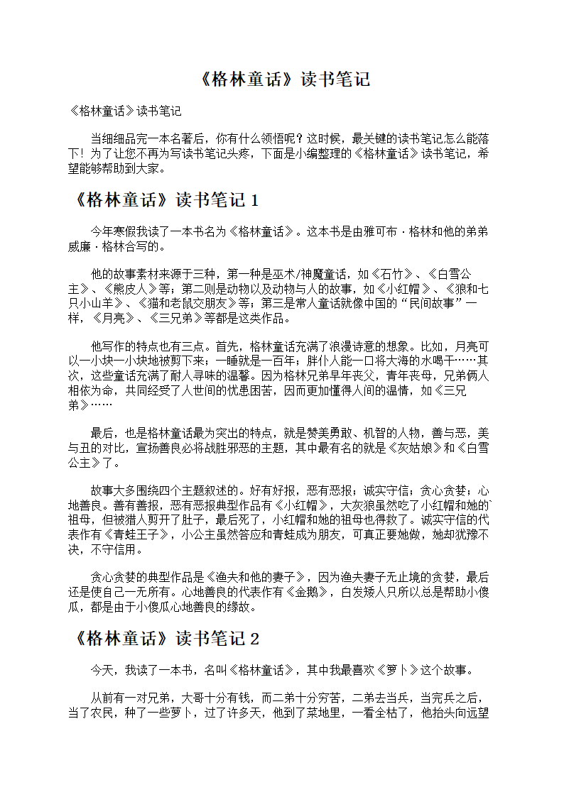《格林童话》读后感第1页