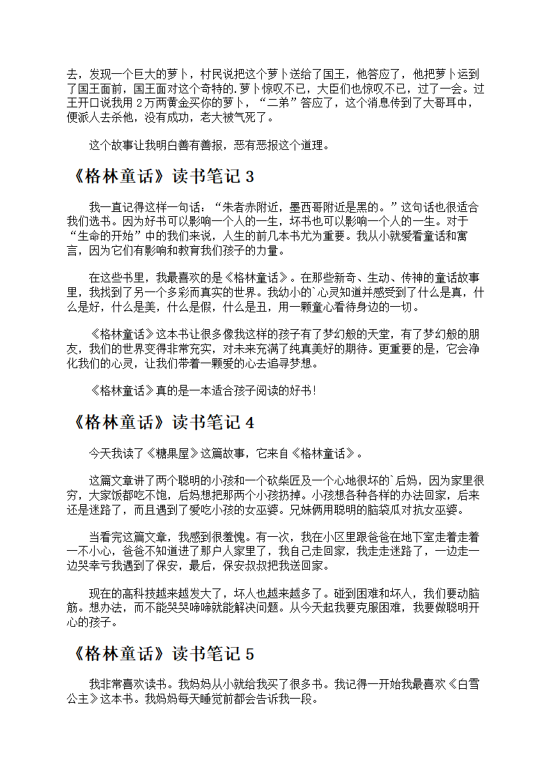 《格林童话》读后感第2页