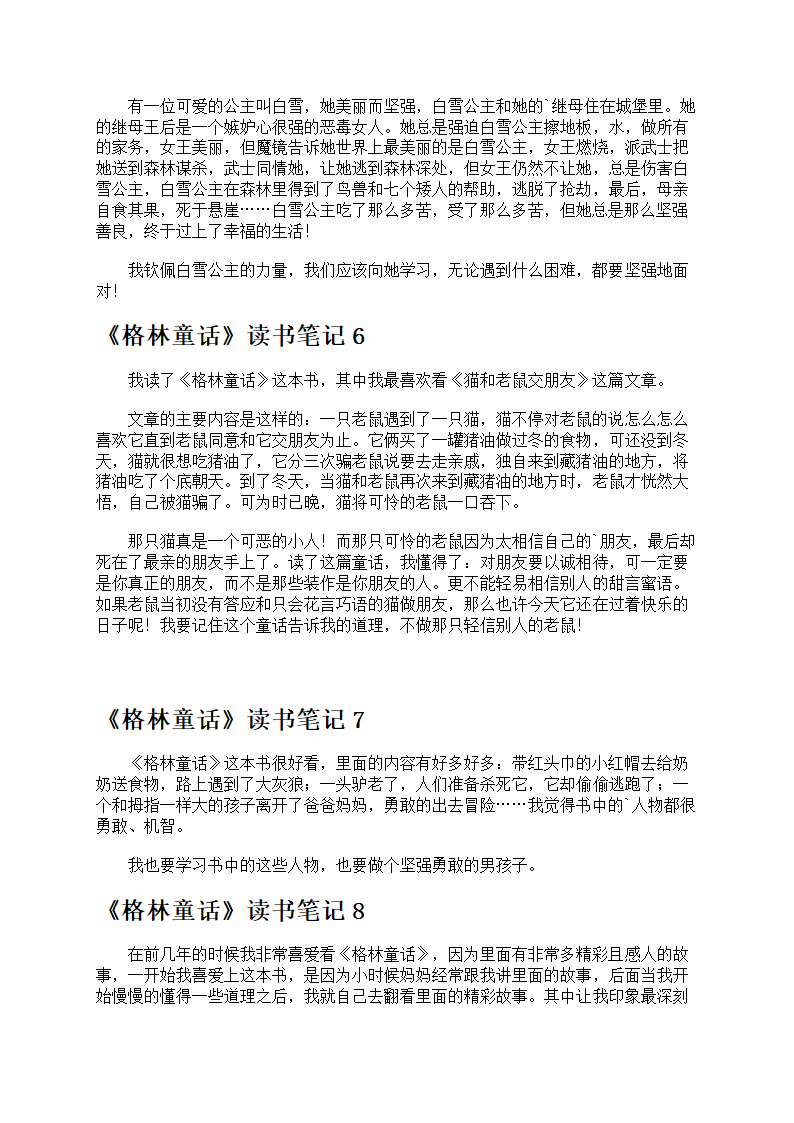 《格林童话》读后感第3页