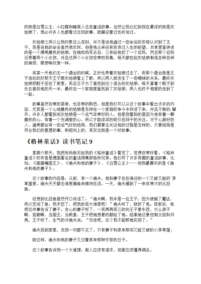 《格林童话》读后感第4页
