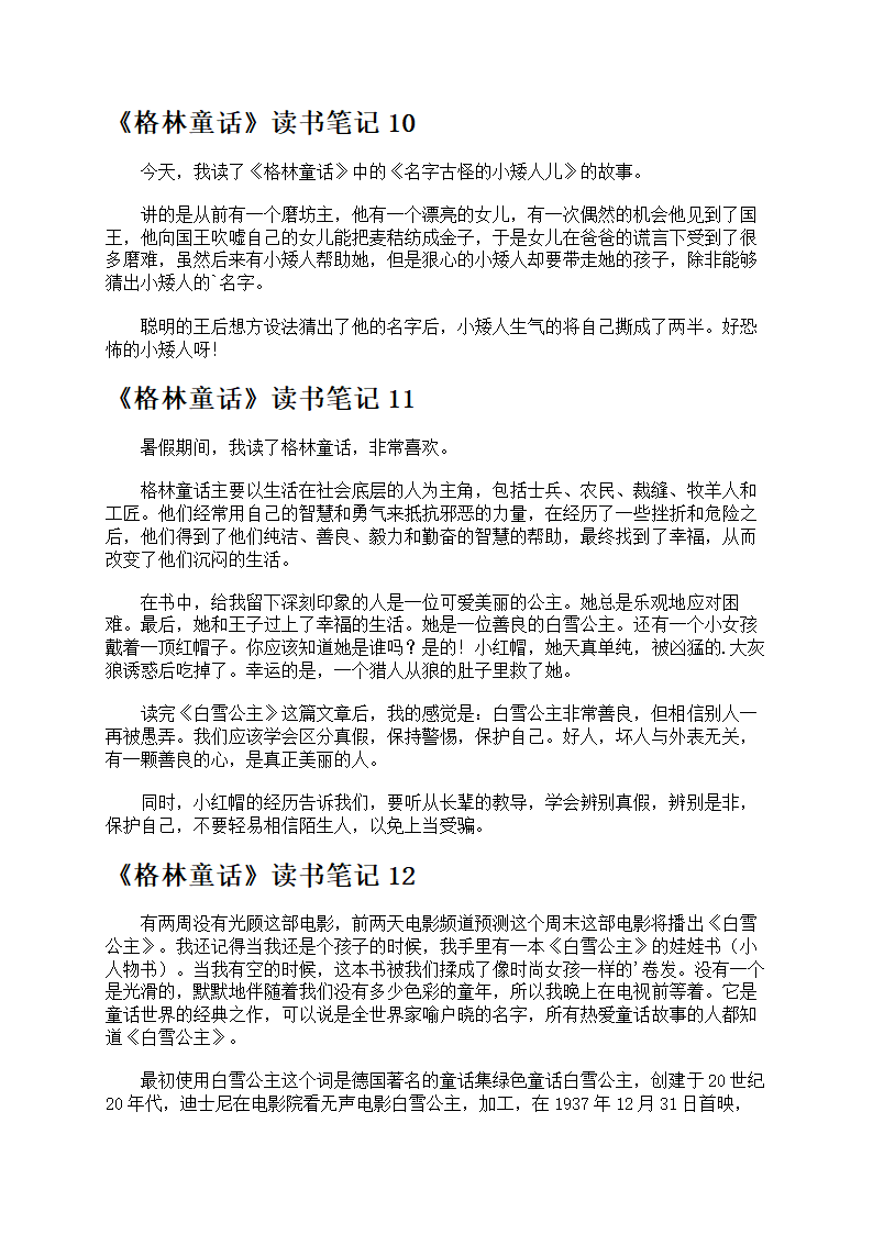 《格林童话》读后感第5页