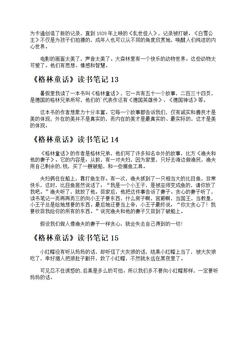 《格林童话》读后感第6页