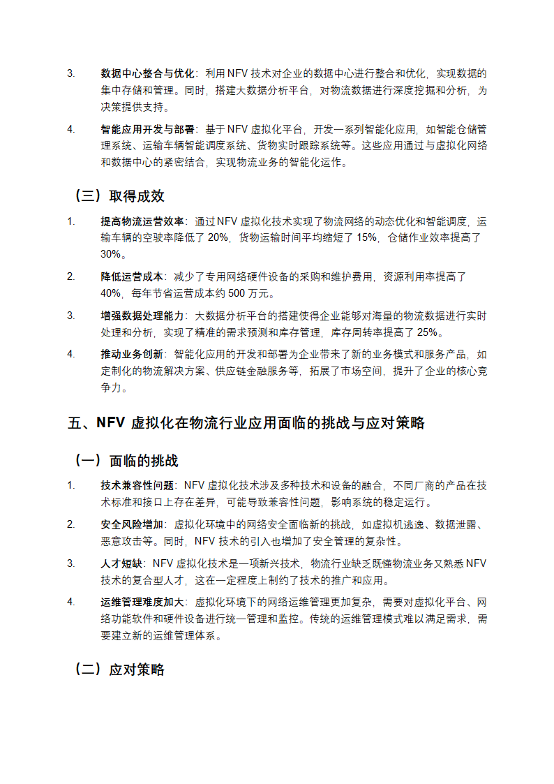 NFV虚拟化在物流行业的智能化升级实践报告第3页