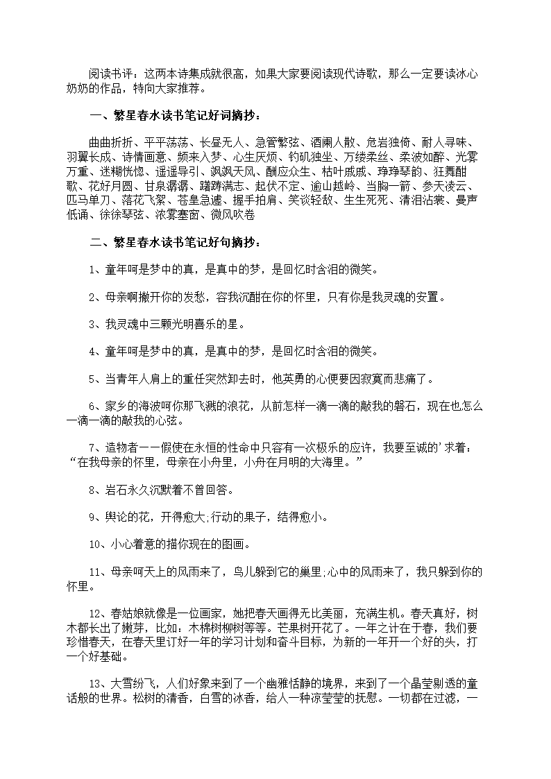 《繁星春水》读后感第4页