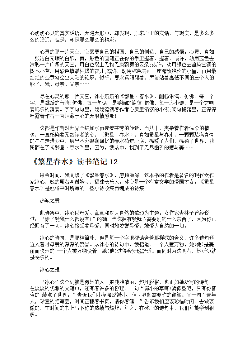 《繁星春水》读后感第13页