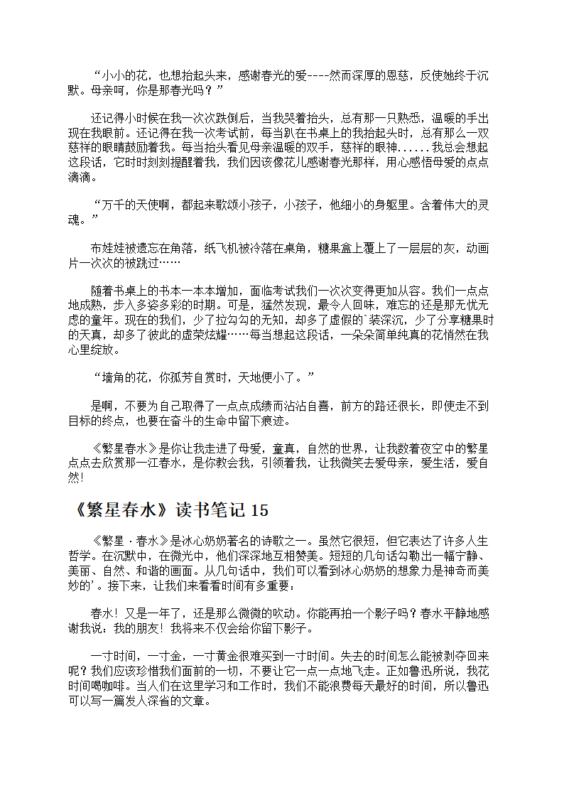《繁星春水》读后感第15页