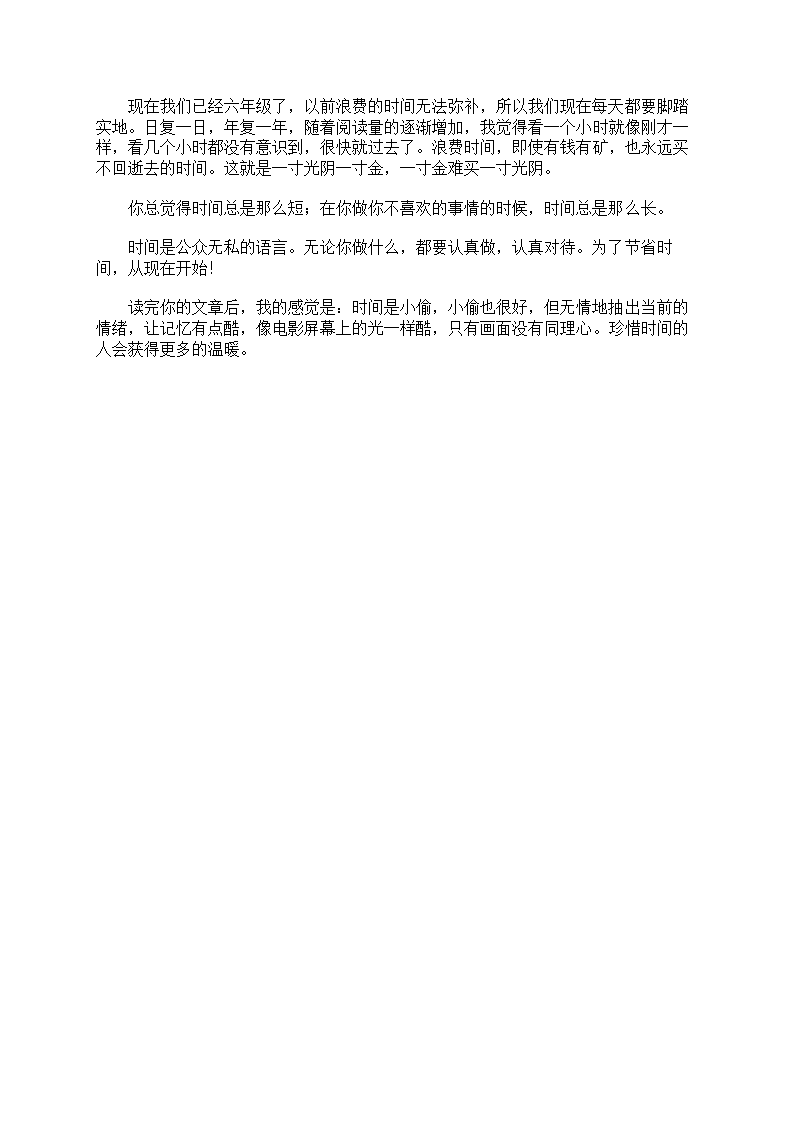 《繁星春水》读后感第16页