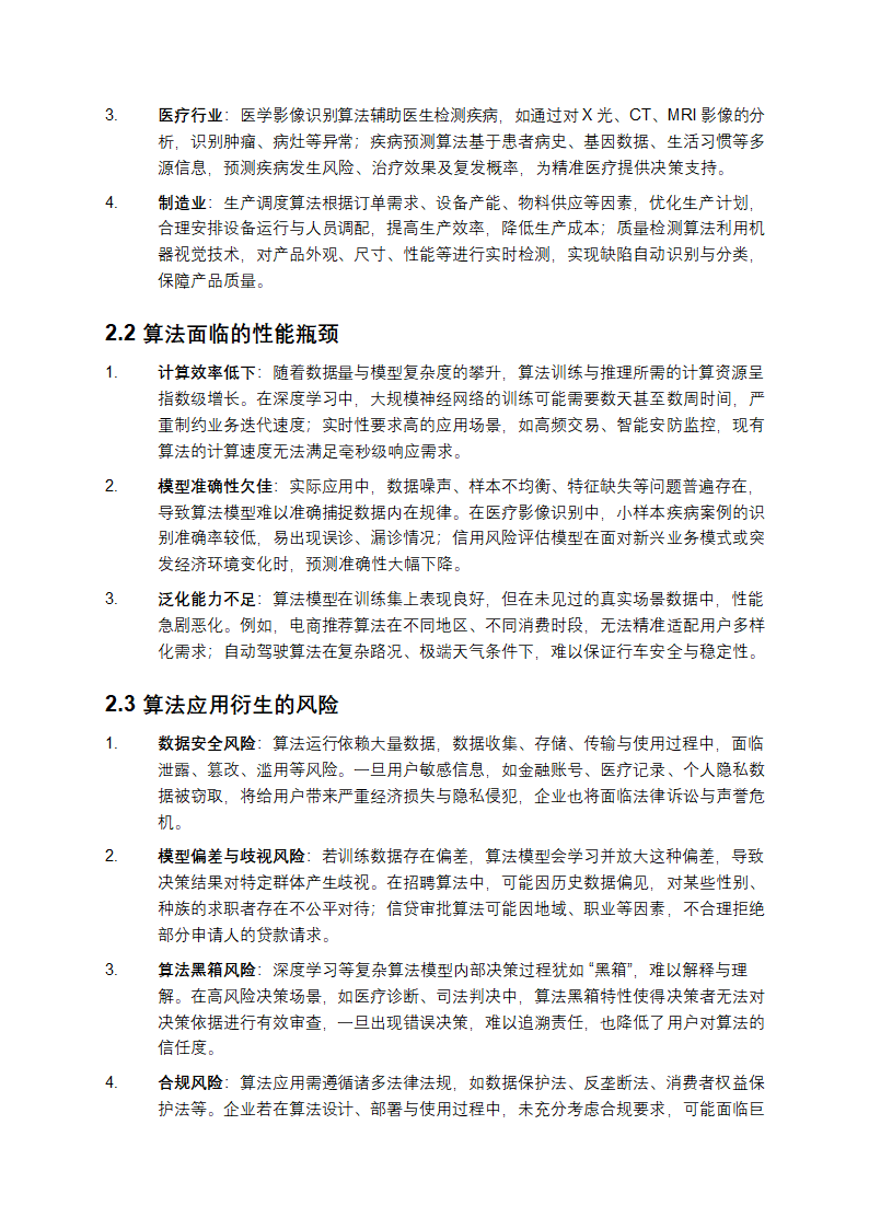 《2025 年：算法优化与风险控制的关键探索》第2页