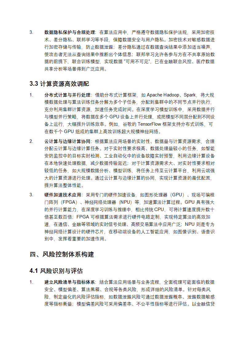 《2025 年：算法优化与风险控制的关键探索》第4页
