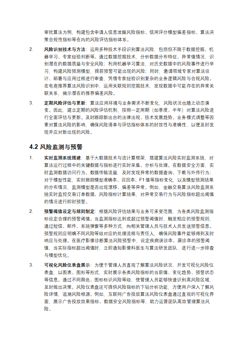 《2025 年：算法优化与风险控制的关键探索》第5页