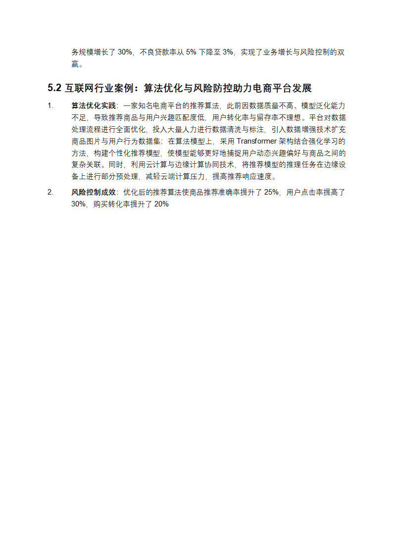 《2025 年：算法优化与风险控制的关键探索》第7页
