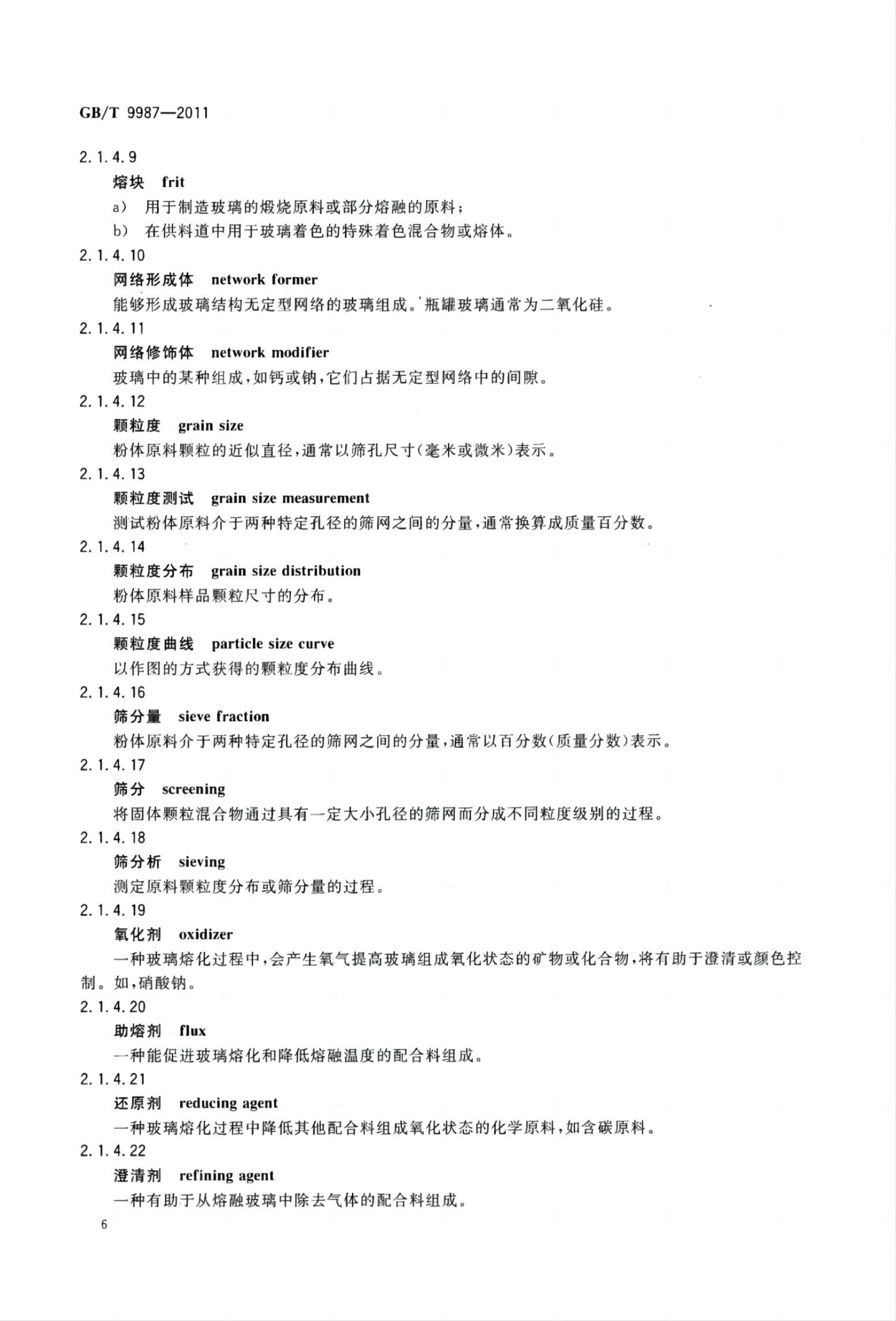 玻璃瓶罐制造术语GBT9987-2011（上）第7页