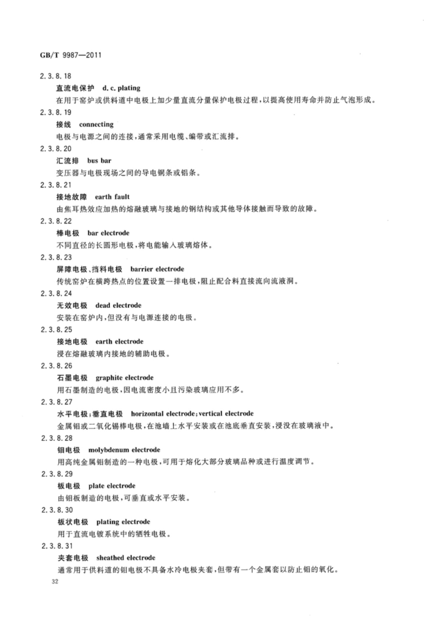 玻璃瓶罐制造术语GBT9987-2011（上）第33页